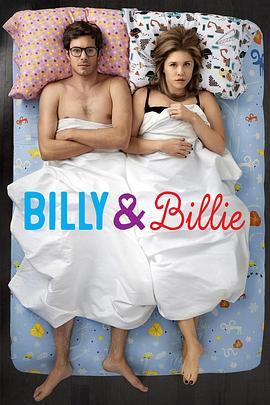 比利与比莉第一季