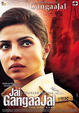 JaiGangaajal