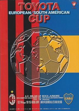 2003年丰田杯