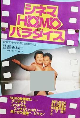 シネマHOMOパラダイス