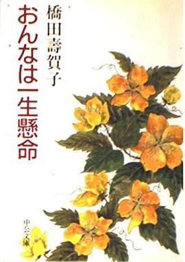 橋田壽賀子ドラマおんなは一生懸命