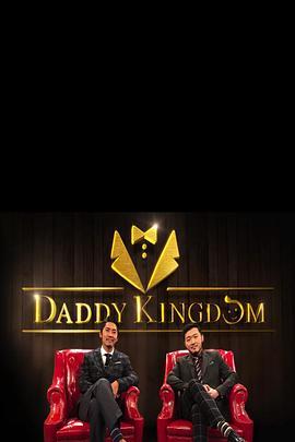 晚吹DaddyKingdom