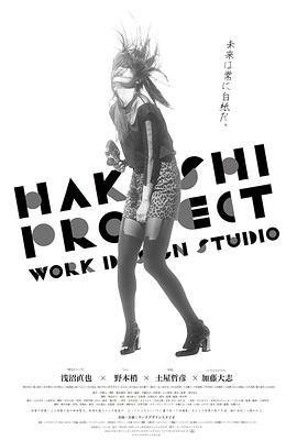 HAKUSHIPROJECT