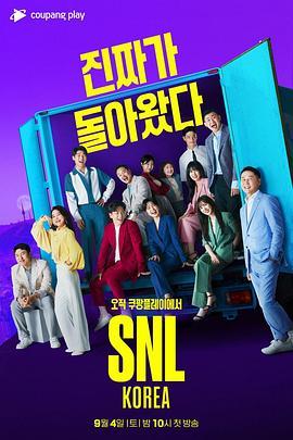周六夜现场韩国版重启第一季