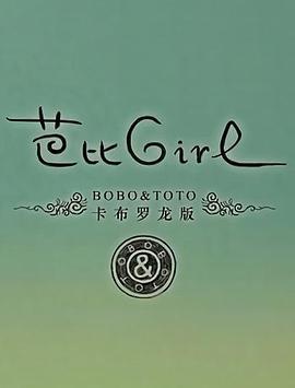 芭比Girl