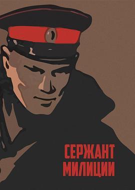 Serzhantmilitsii