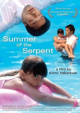 SummeroftheSerpent