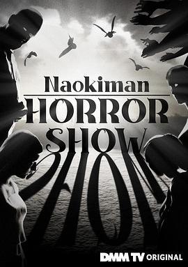 NaokimanHORRORSHOW