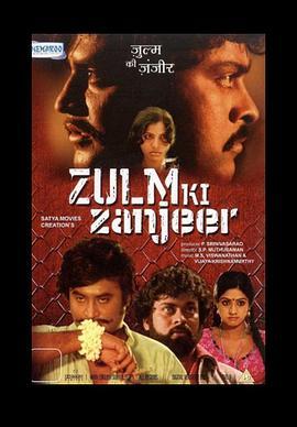 ZulmKiZanjeer