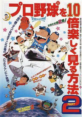 プロ野球を10倍楽しく見る方法