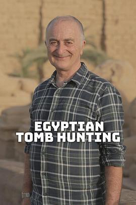 埃及古墓探险第一季