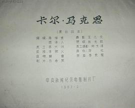 卡尔·马克思