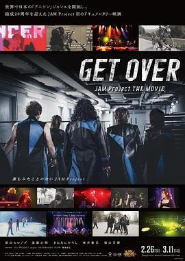 GETOVER－JAMProjectTHEMOVIE－