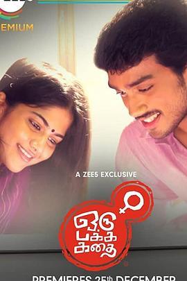 OruPakkaKathai